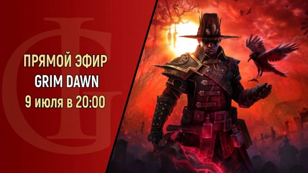 GRIM DAWN - ЧАСТЬ 1