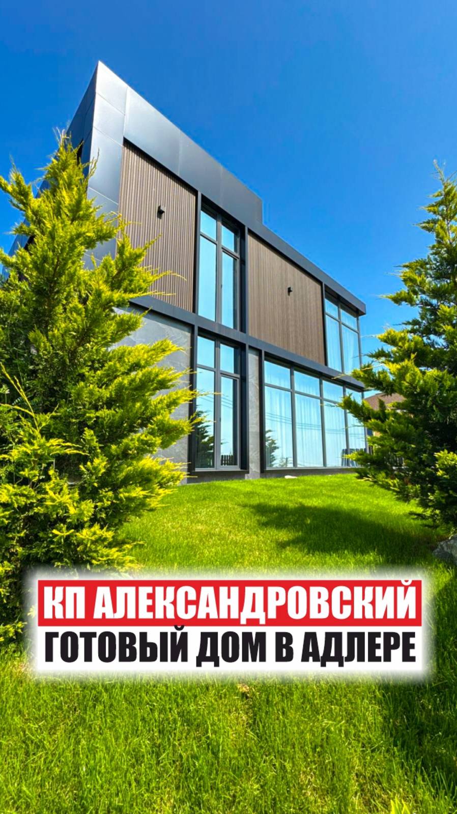 🏡 ГОТОВЫЙ ДОМ В АДЛЕРЕ! смотреть онлайн