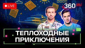 Прогулка по Тольятти. Отдых на воде. Погода на 9 июля. Метеострим 360