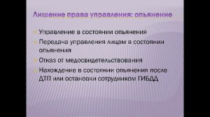 Ответственность водителя