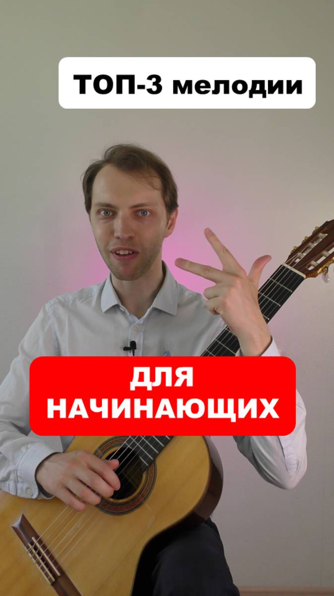 ЭТО освоит КАЖДЫЙ 😲 топ-3 мелодии #гитара #урокигитары #аккорды #песниподгитару #перебор #песня смотреть онлайн