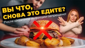 Как восстановить кишечник после кишечной инфекции? Рекомендации врача