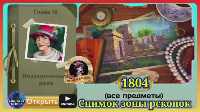 Сцена 1804 June's journey на русском. смотреть онлайн