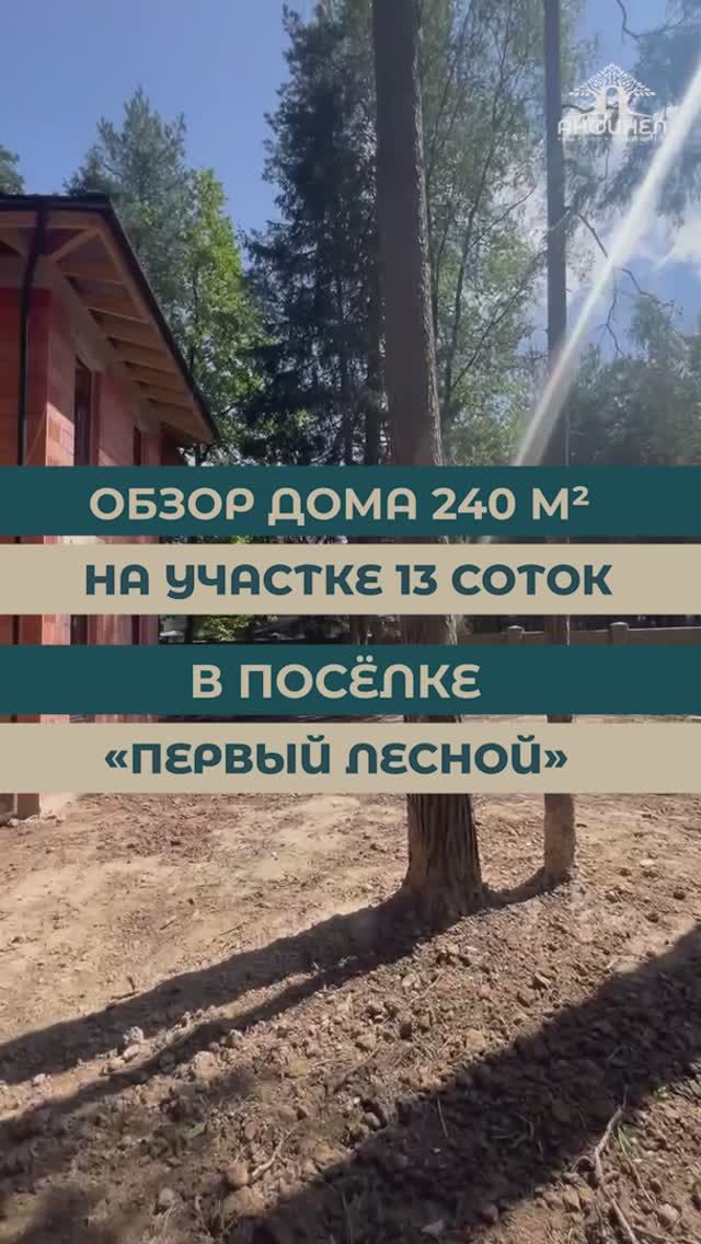 Рум тур дома 240м в коттеджном поселке бизнес класса 