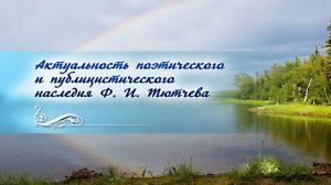 Федор Тютчев # 4. Жизнь и творчество Тютчева в 1850-1870-х годах