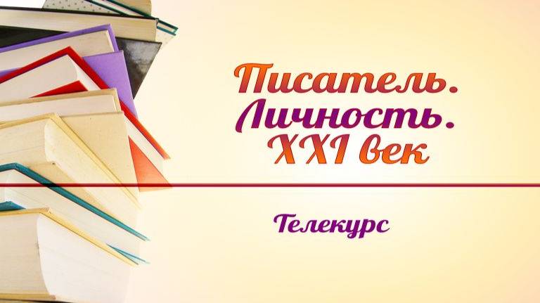 # 9. Литература и музыка. Часть 1