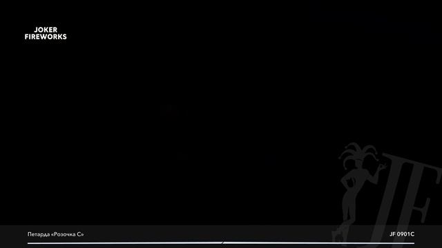 Петарда Розочка JF 0901C от производителя Joker Fireworks | Джокер Фейерверки смотреть онлайн