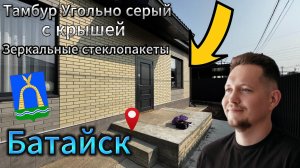 🧨Пристройка ПВХ типа Тамбур с крышей в сером цвете. Батайск.