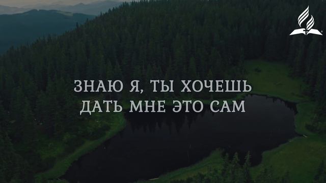 Я хочу идти с Тобой - караоке смотреть онлайн