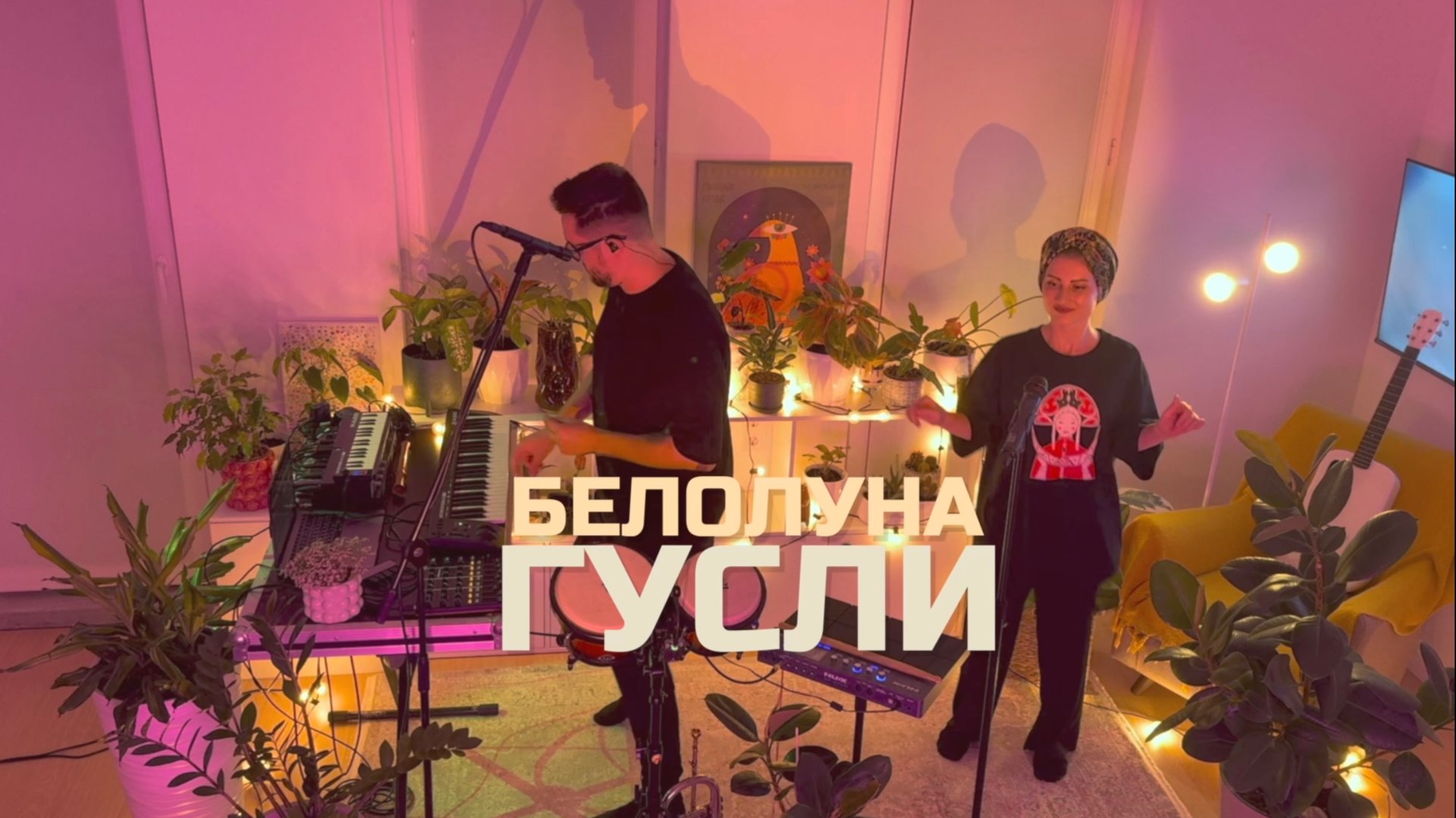 Белолуна - Гусли