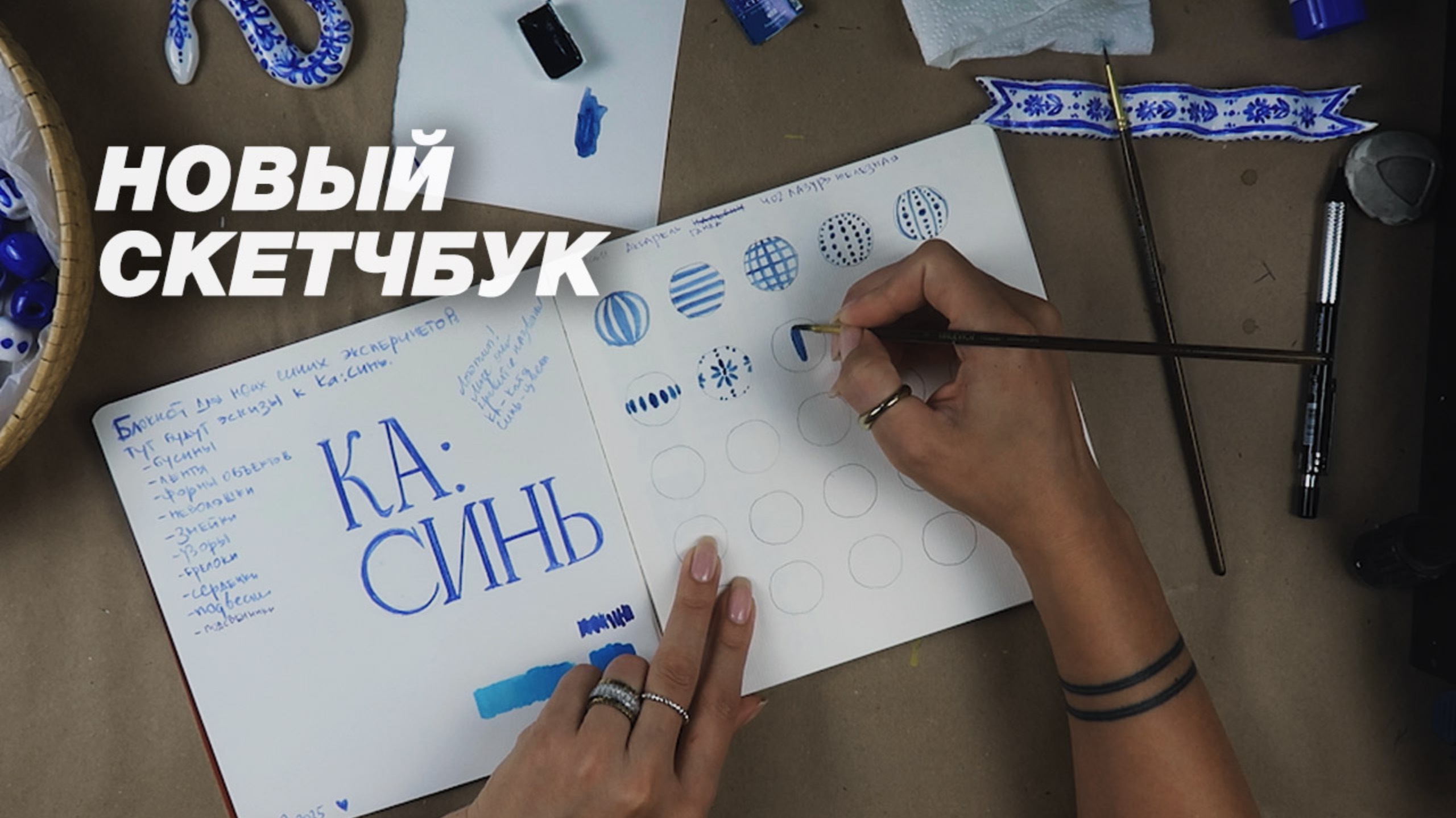 Заполняю новый блокнос с новой ИДЕЕЙ! Почему скетчбук это круто смотреть онлайн