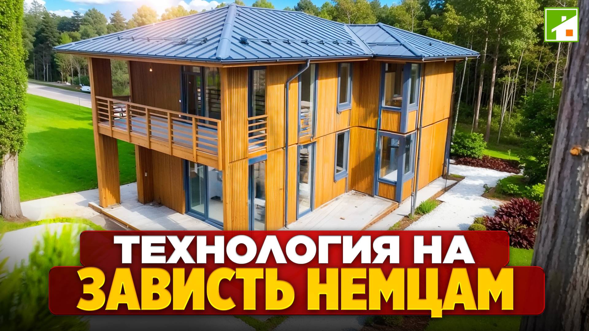 Строительство дома из CLT-панелей от А до Я. Российская модернизация технологии, цены и этапы. смотреть онлайн