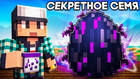 ВЫРАСТИЛ СЕКРЕТНОЕ СЕМЯ В GROW A GARDEN В МАИНКРАВТ смотреть онлайн