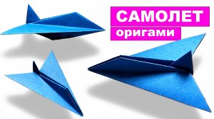 Простой Самолет Истребитель оригами из бумаги. Как сделать бумажный самолетик для детей