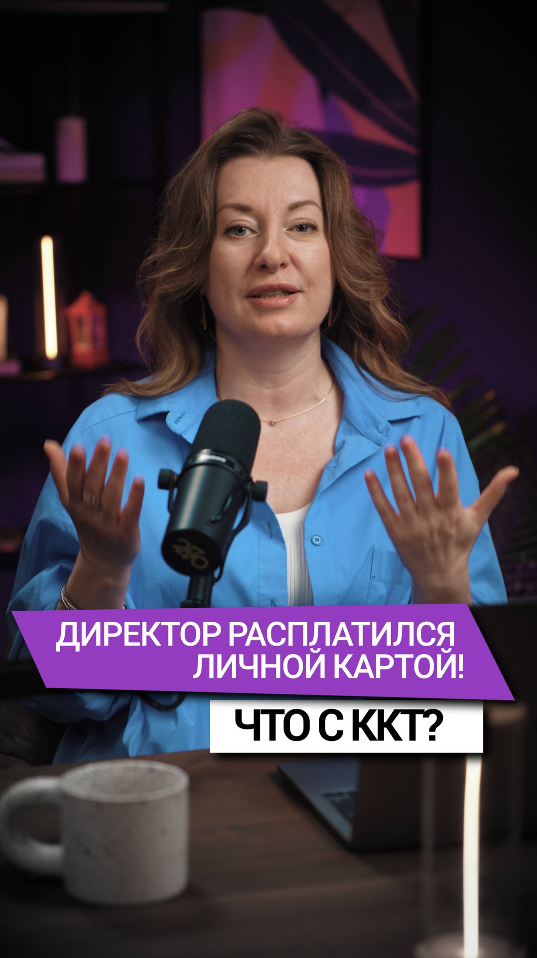 За услугу для компании расплатился директор с личной карты. При чем здесь касса?