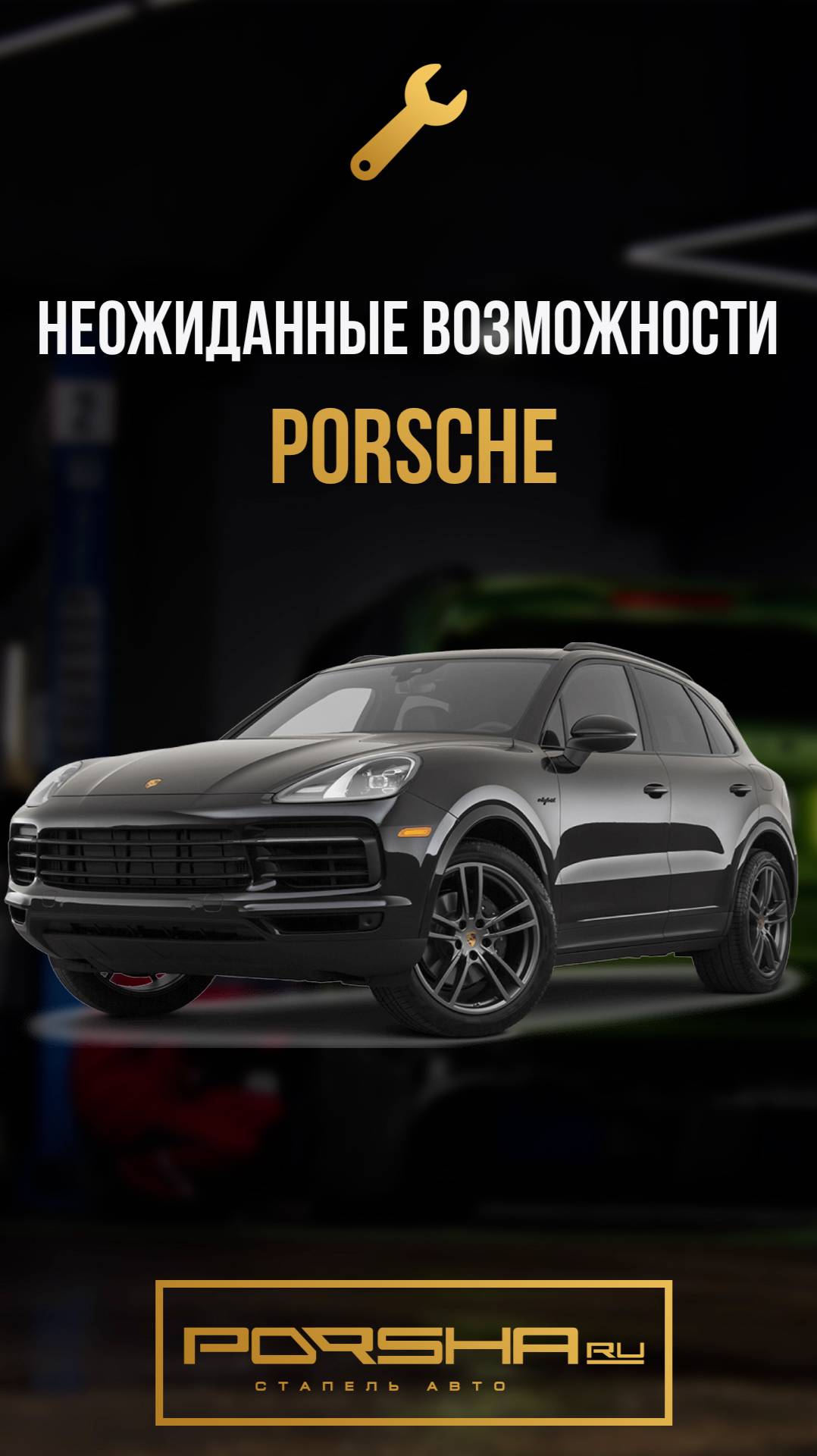 Неожиданные возможности Porsche смотреть онлайн