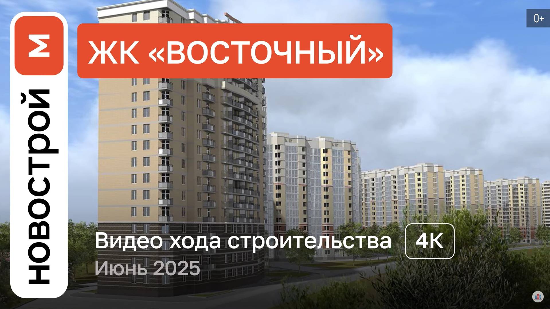 Обзор ЖК «Восточный» в Звенигороде / Ход строительства / июнь 2025 г. смотреть онлайн