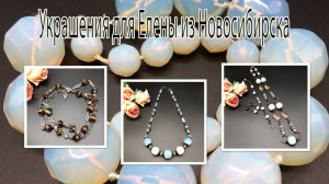 Украшения из крупных бусин ОПАЛИТА.. Цепочка из ТИГРОВОГО ГЛАЗА. Украшения для Елены.