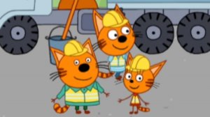 ТРИ КОТА. СТРОИТЕЛЬНЫЕ МАШИНЫ