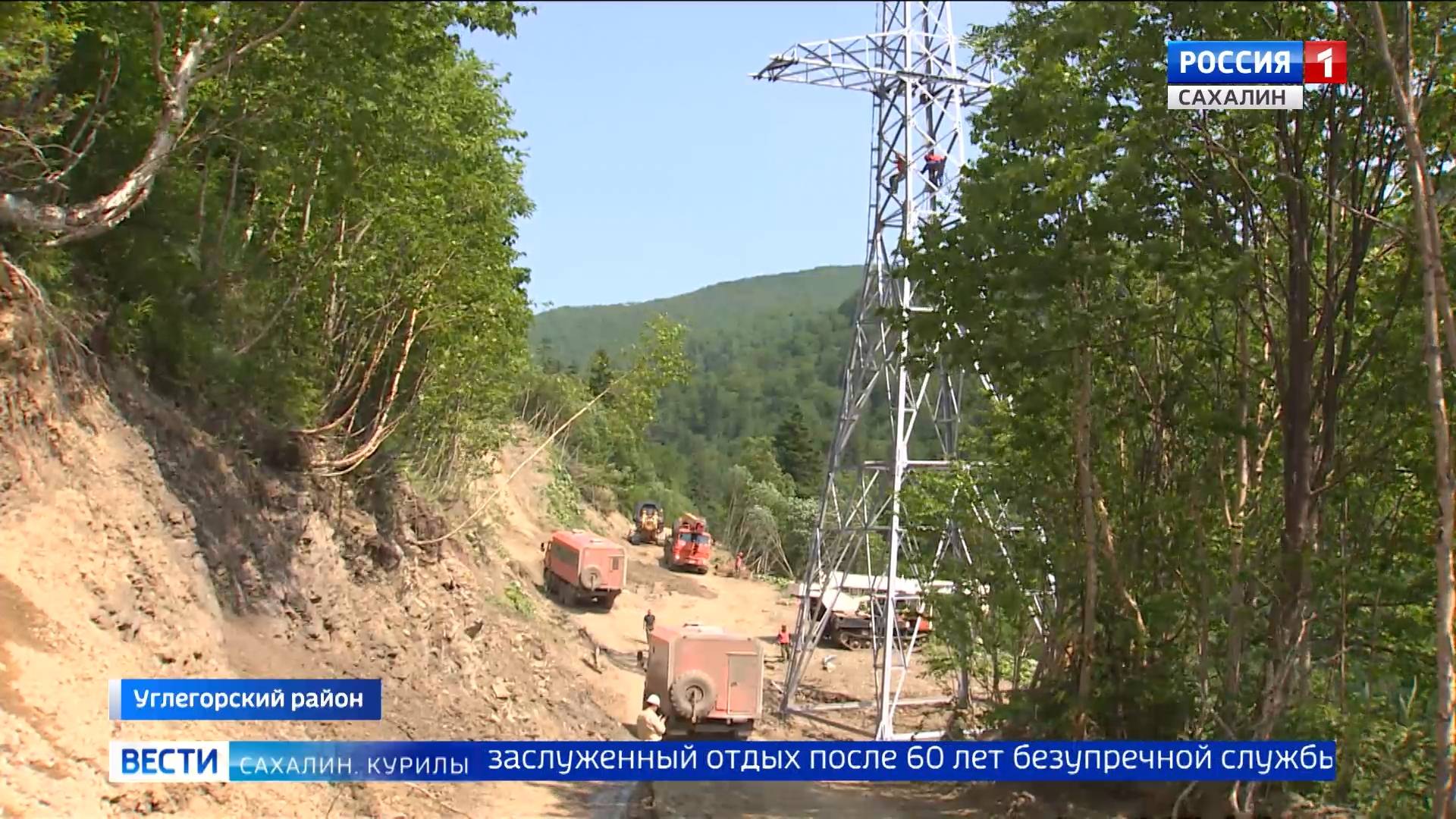 "Вести. Сахалин. Курилы". 8 июля 2025 года смотреть онлайн