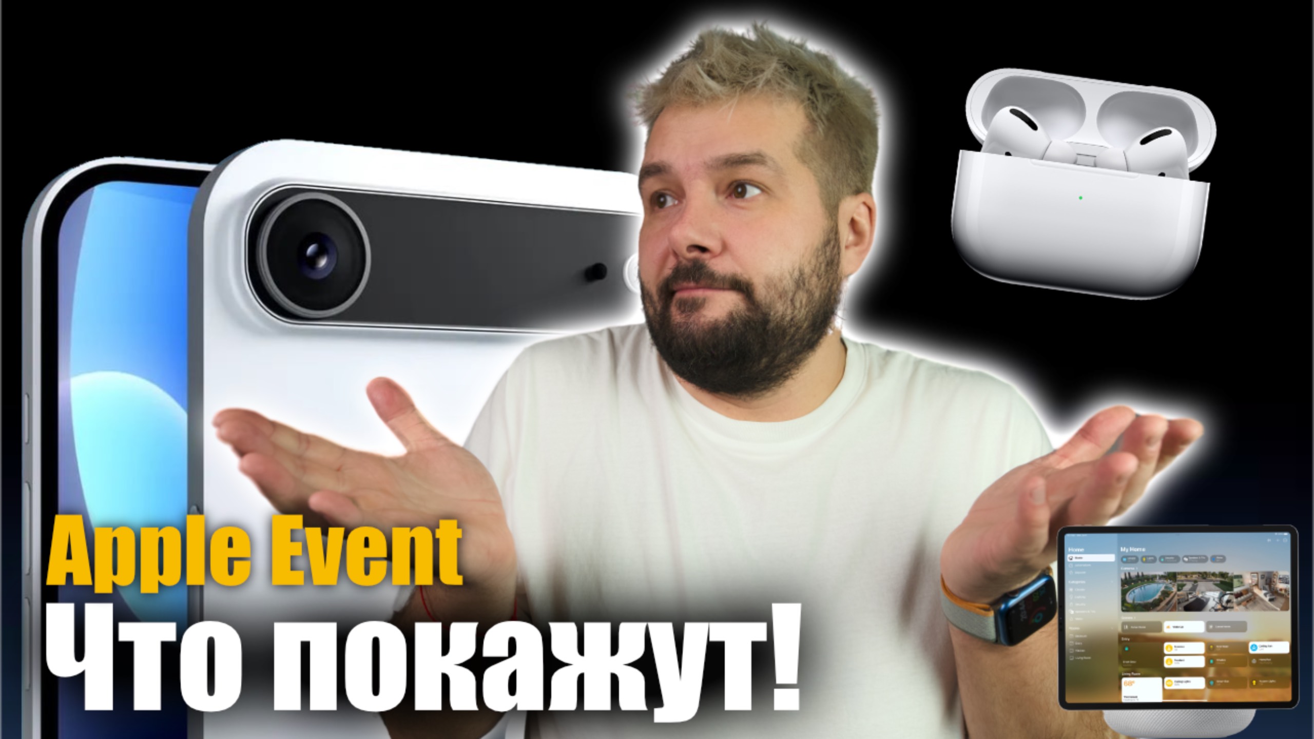 Мероприятие Apple в сентябре, ЧТО НАМ ТАМ ПОКАЖУТ! смотреть онлайн