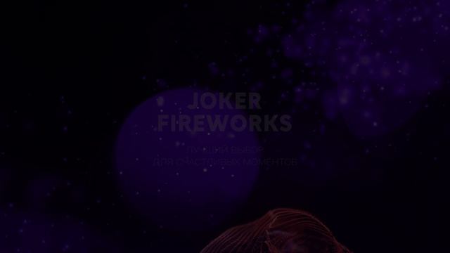 Петарда Конфетка JF P02SC от Joker Fireworks | Джокер Фейерверки смотреть онлайн