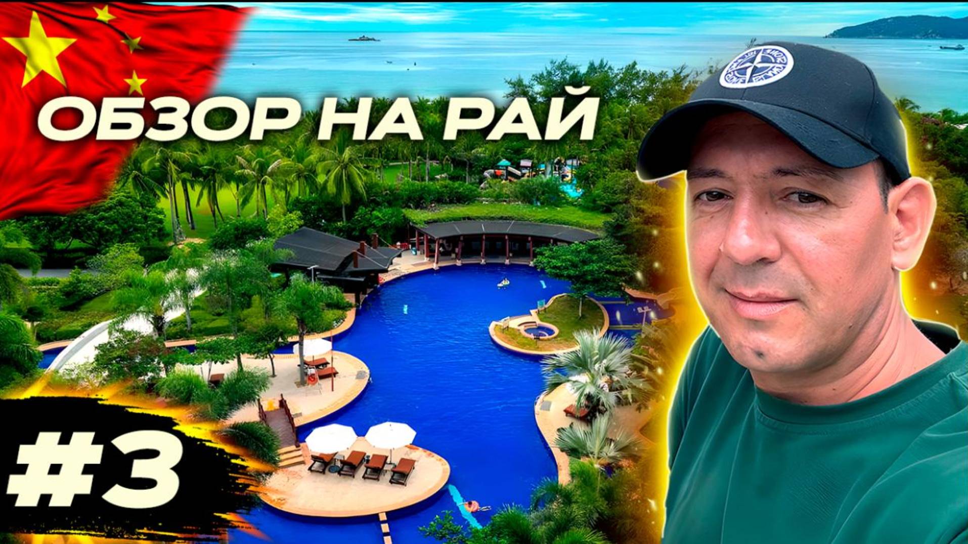 Ханьян – это ВАУ! Mangrove Tree Resort – рай в бухте Ялунбэй