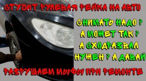 Ремонт рейки Hyundai Elantra IV (HD). Вся правда о замене втулки.