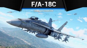 УДОБНО ОПОЗДАЛ — FA-18C Hornet (Swiss) в War Thunder