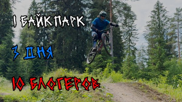 Большой трейловый контест! Все блогеры собрались!