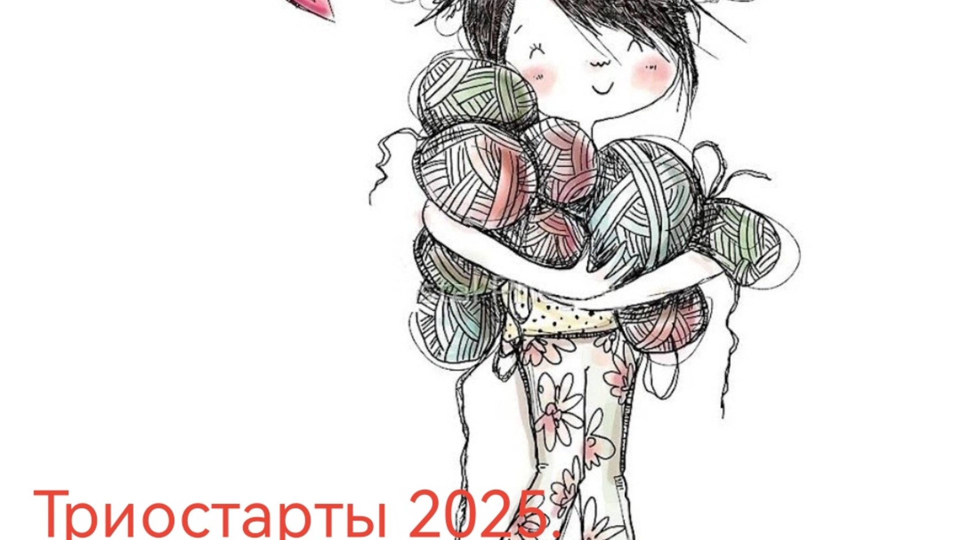 Триостарты 2025. Июль. Тема Зебра. 2 старт. YouCut_20250709_190032731 смотреть онлайн