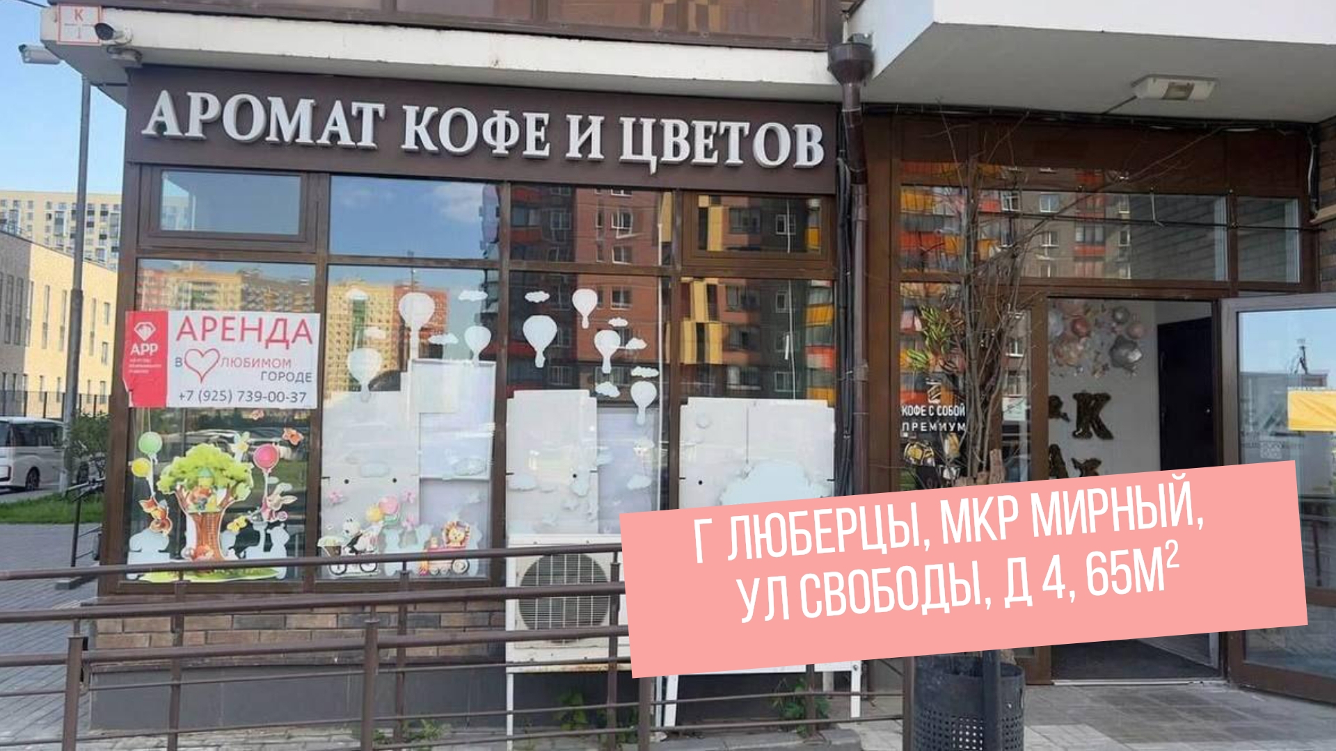 Московская обл, г Люберцы, мкр Мирный (пгт Мирный), ул Свободы, д 4, 65м² смотреть онлайн