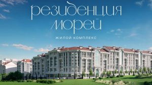 Резиденция морей г.Новороссийск