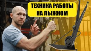 Как тренироваться на лыжном тренажёре правильно | Техника, ошибки