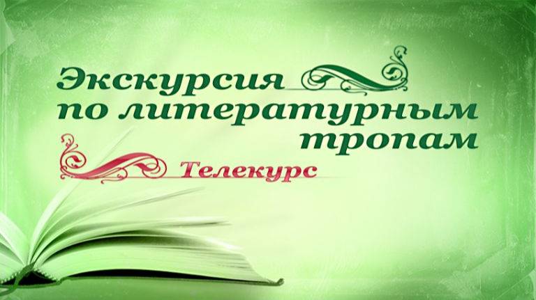 Русская литература # 1. Александр Пушкин, Константин Паустовский, Иван Тургенев