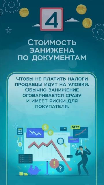 6 причин низкой цены на квартиру