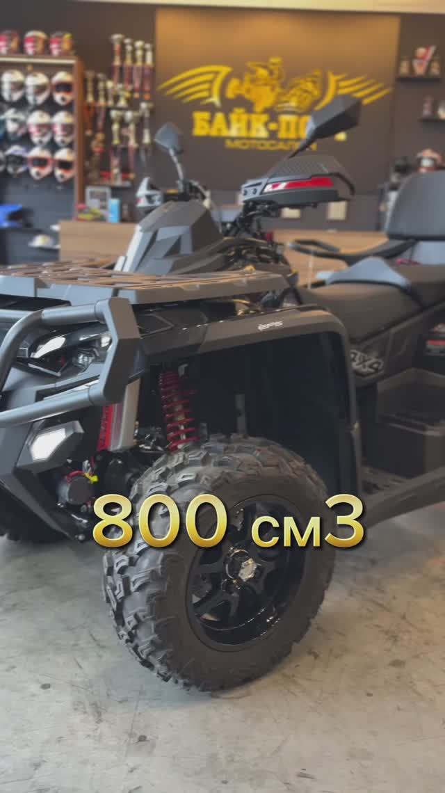 Aodes Pathcross 800 смотреть онлайн