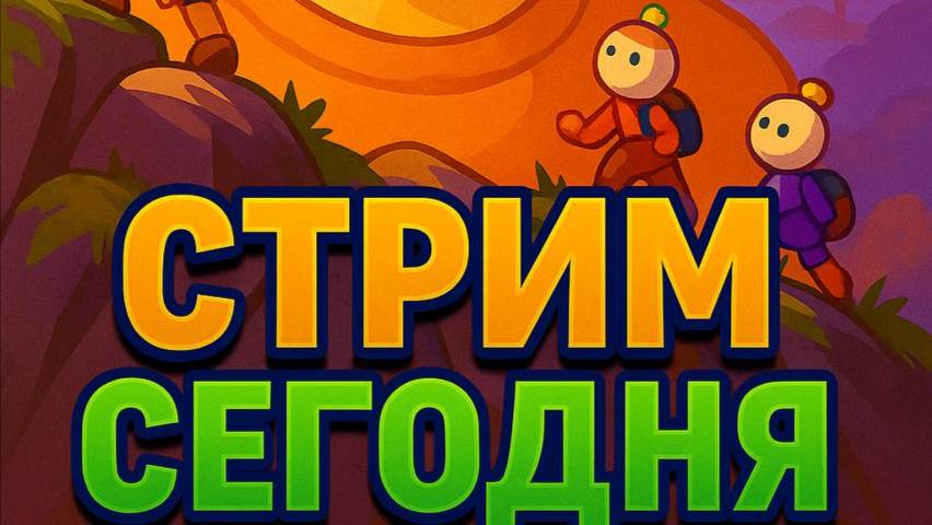 КУДА ТО ЛЕЗЕМ В PEAK | ЗАПИСЬ 3