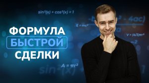 Как сократить цикл сделки и ускорить продажи — формула быстрой сделки за 3 шага!