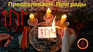 Преодолеваем и обходим Препятствия