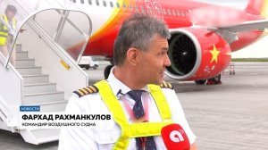 В Благовещенске встретили первый рейс вьетнамской авиакомпании