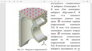 Моделирование в T-FLEX PLM 4.2 Расчёт прочности поршня