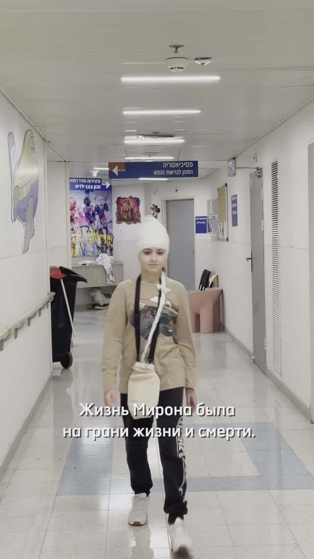 Мирон возвращается к жизни — благодаря вам!