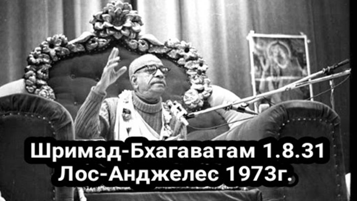 Видеолекции Шрилы Прабхупады