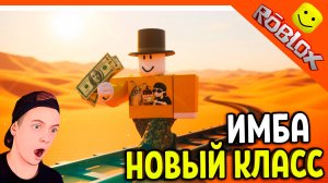 😈 МЕГА ИМБА! 💲= УРОН! НОВЫЙ КЛАСС МЕРТВЫЕ РЕЛЬСЫ РОБЛОКС ОБНОВА 😈 Dead Rails Roblox Прохождение