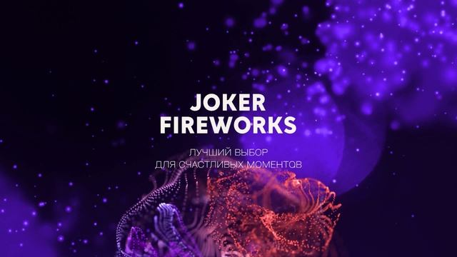 Петарда Мышка 20 JF M01-20 от производителя Joker Fireworks | Джокер Фейерверки смотреть онлайн