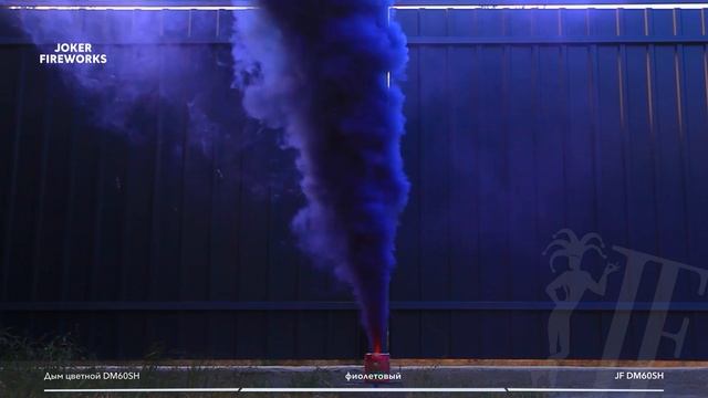 Цветной дым JF DM60SH - фиолетовый от производителя Joker Fireworks | Джокер Фейерверки смотреть онлайн