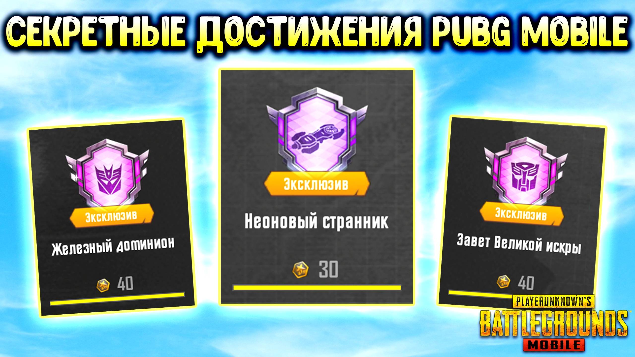 🎯 КАК ВЫПОЛНИТЬ ВСЕ ДОСТИЖЕНИЯ 3.9 в PUBG MOBILE — ПОДРОБНЫЙ ГАЙД + Ошибки, которые делают все! смотреть онлайн