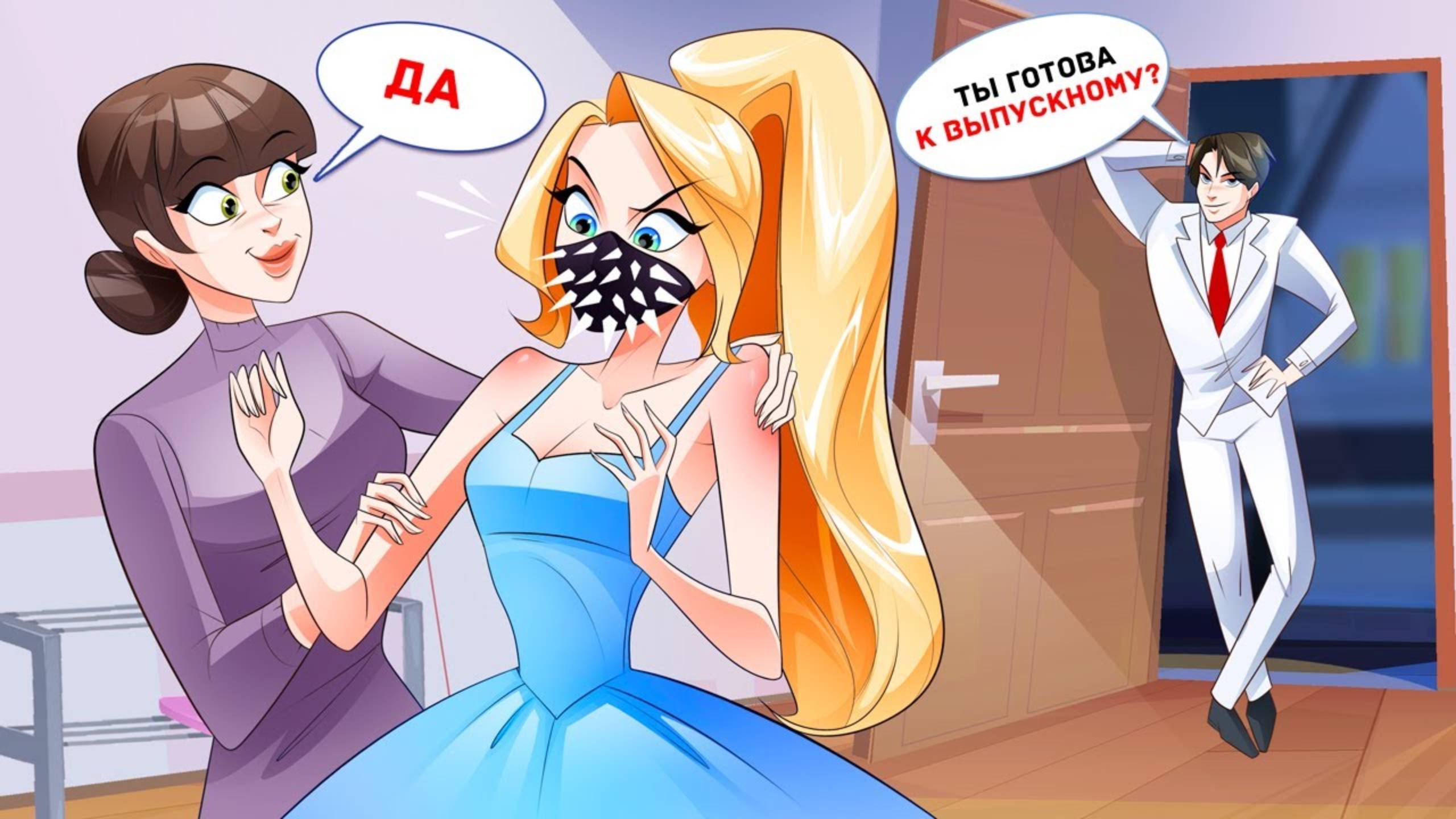Я никогда не снимала маску в школе смотреть онлайн
