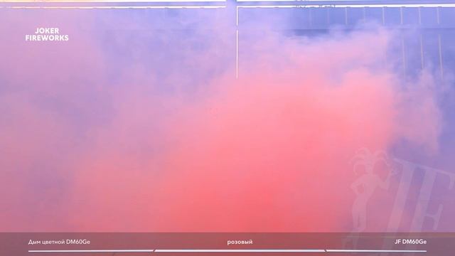 Цветной дым JF DM60Ge - розовый от производителя Joker Fireworks | Джокер Фейерверки смотреть онлайн